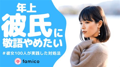 敬語 抜けない|彼氏への敬語が抜けない 最近年上の彼氏ができました。 元々先。